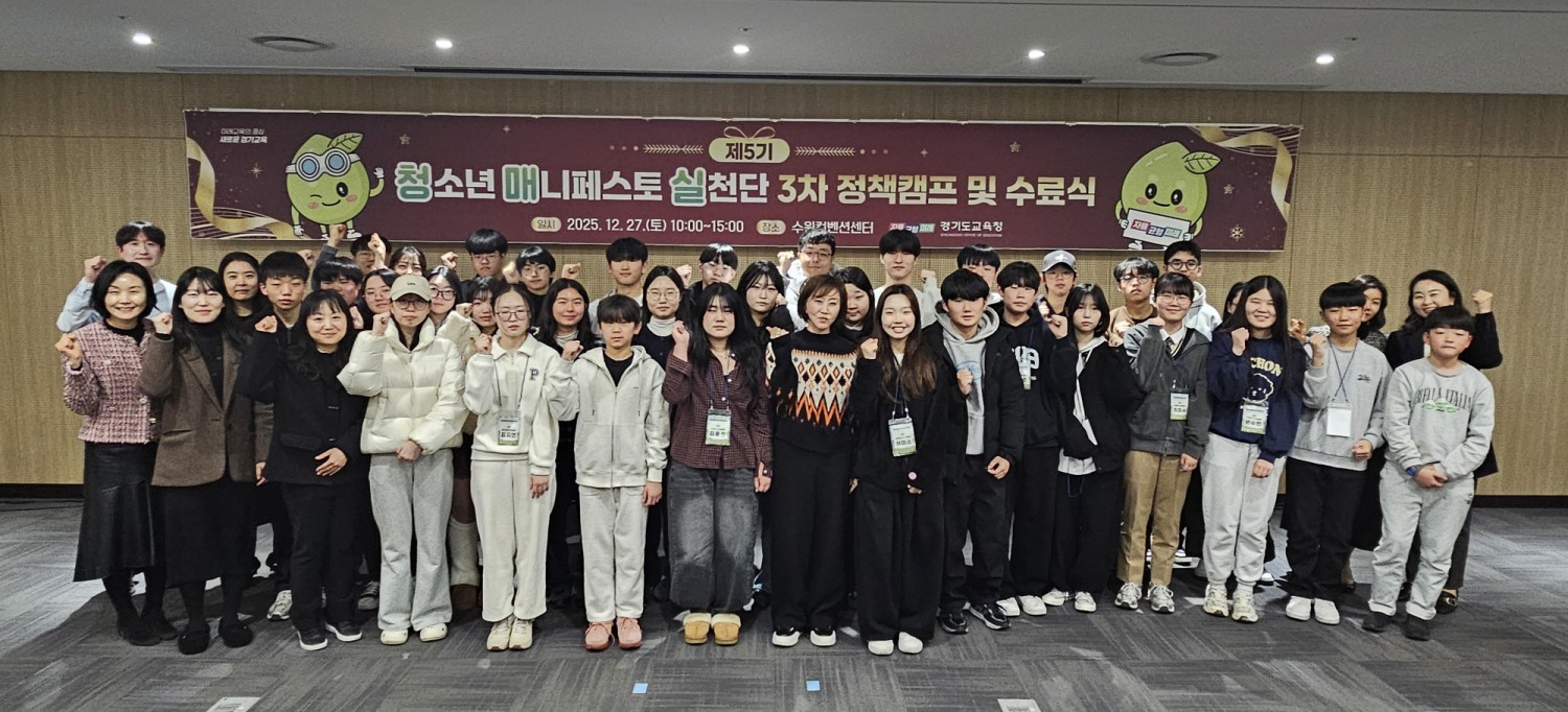 청소년 매니페스토 실천단 3차 정책캠프 및 수료식