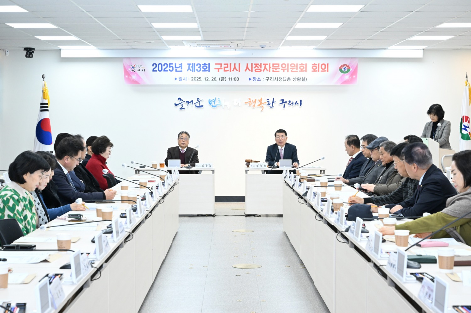 제3회 시정자문위원회 회의