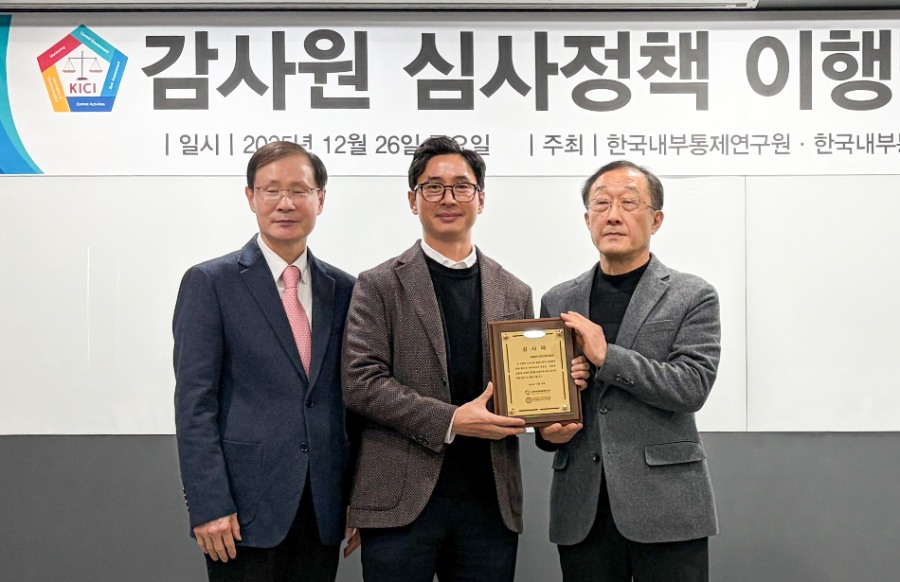 국민체육진흥공단, 한국내부통제연구원 감사패 수상