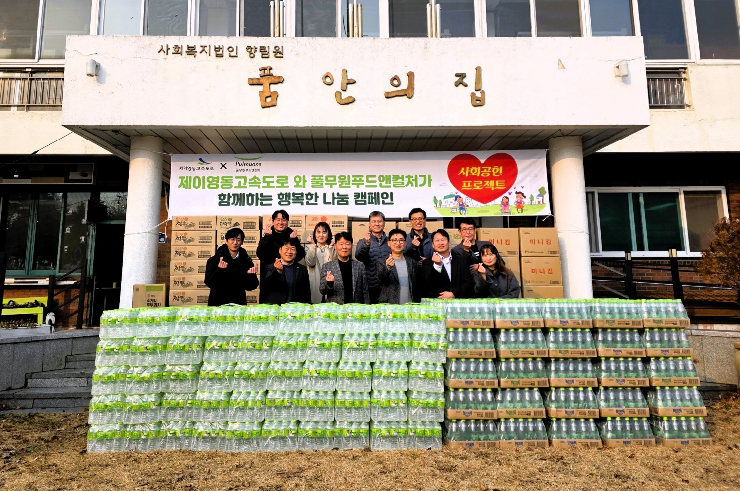 풀무원푸드앤컬처, 휴게소 ‘착한 소비’ 캠페인으로 연말 지역사회 나눔 실천