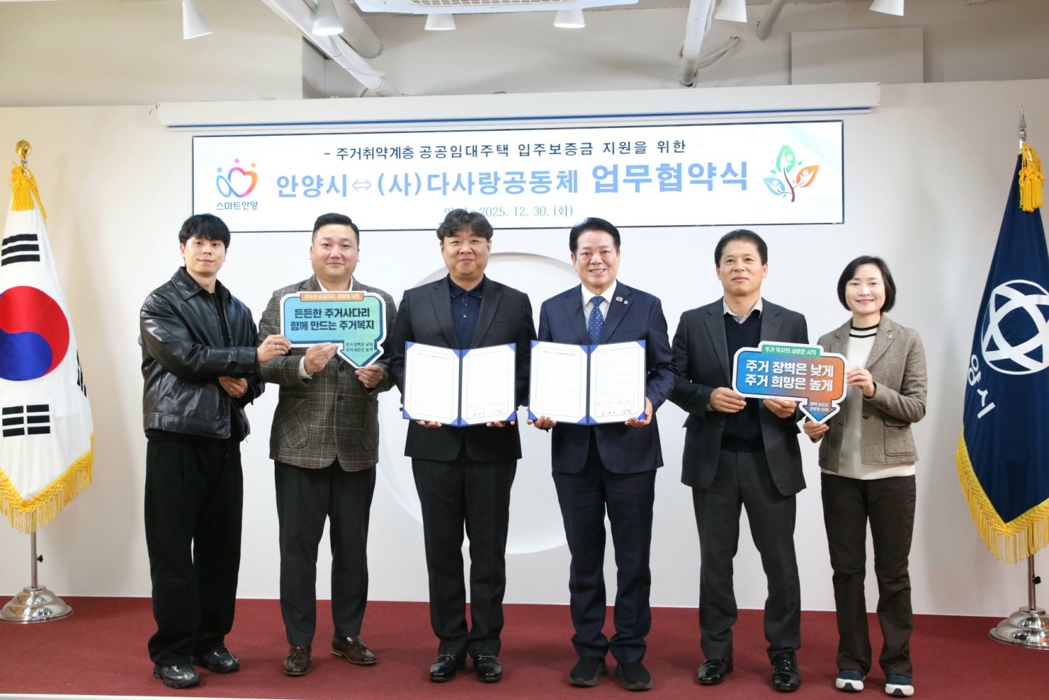 안양시- (사)다사랑공동체 업무협약 체결 (안양시 제공)