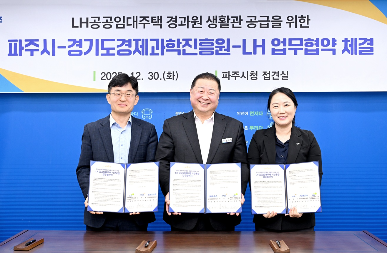 파주시-경과원-LH 공공임대주택 생활관 지원 협약체결 (파주시 제공)