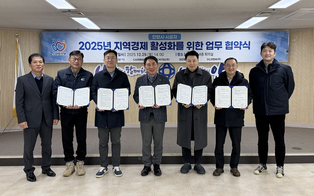 지역경제 활성화를 위한 업무협약식 (안양시 제공)