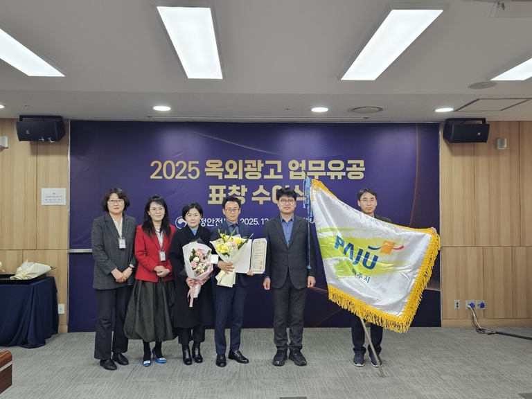 옥외광고업무 유공 국무총리 기관 표창 수상 (파주시 제공)