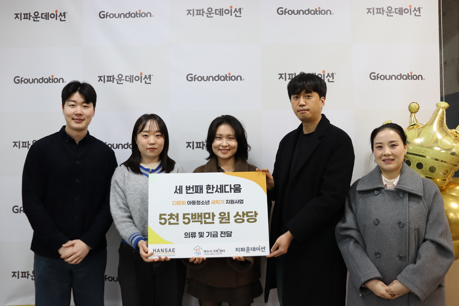 한세실업, 3년 연속 ‘임직원 온라인 자선경매’··· “다문화가정 아동에 따뜻한 겨울 선물”