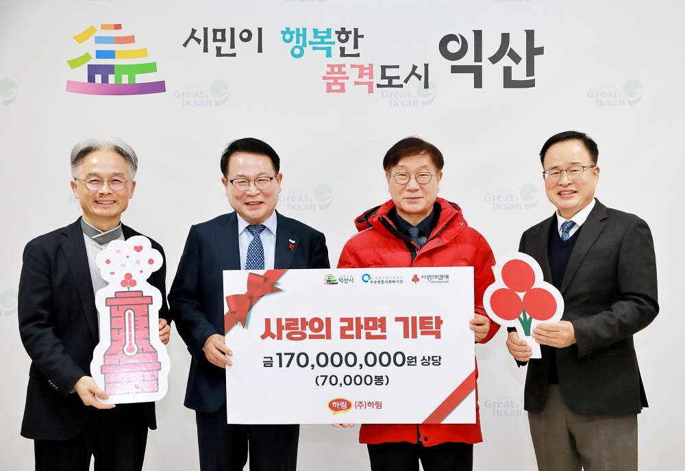 하림, 1억 7천만원 상당 ‘사랑의 라면’ 기부... 18년째 이어온 행복나눔