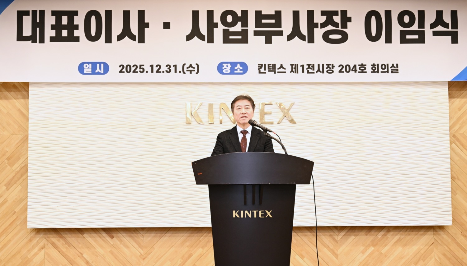 이재율 제9대 킨텍스 대표이사 (킨텍스 제공)