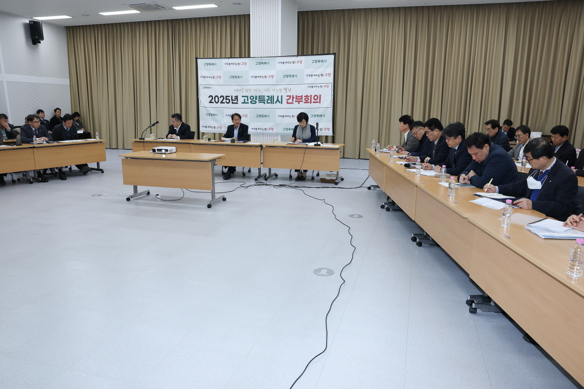 고양특례시 간부회의, 주요 업무 및 행사 계획 점검 (고양특례시 제공)