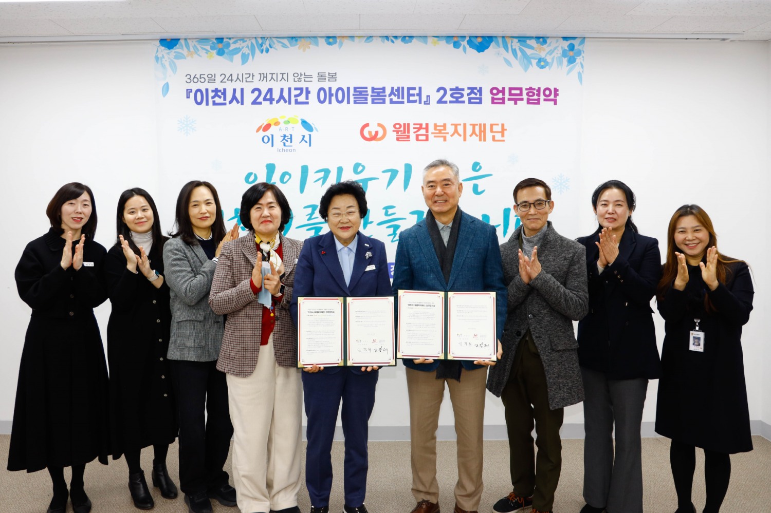 웰컴복지재단과 24시간 아이돌봄센터 2호점 업무협약 체결 (이천시 제공)