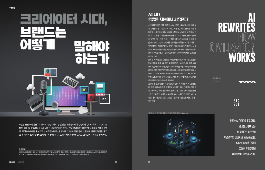 ‘창작자 전성시대, 그리고 프로스포츠’, 매거진 <PROSVIEW> 19호 발간