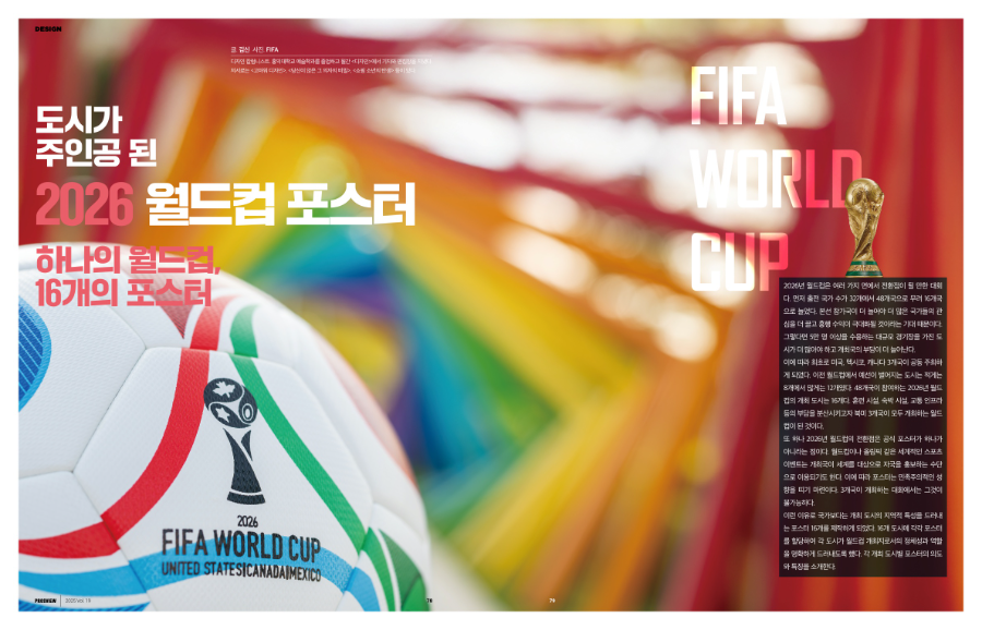 ‘창작자 전성시대, 그리고 프로스포츠’, 매거진 <PROSVIEW> 19호 발간