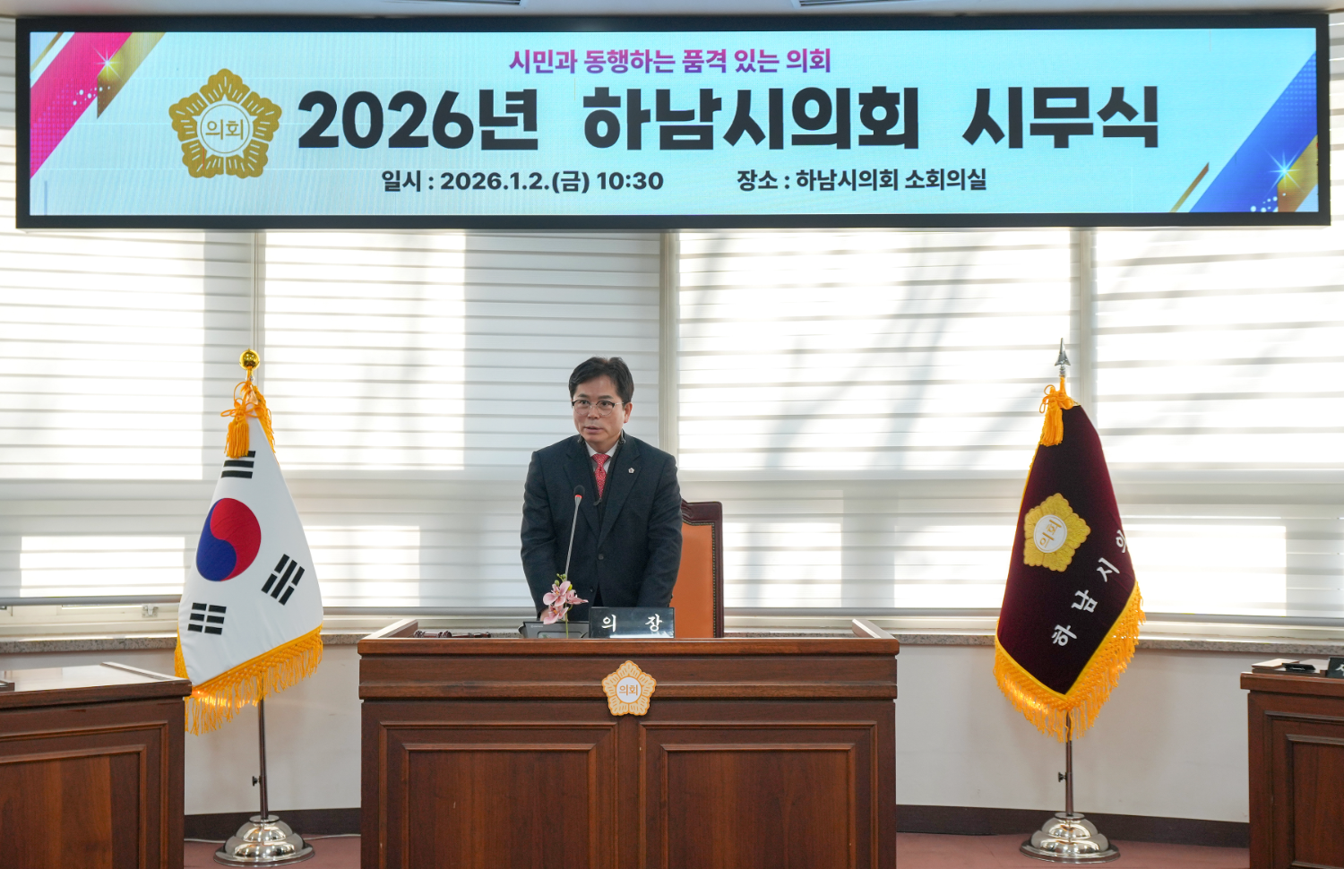 오전 현충탑 신년 참배에 이어 시무식 진행 (하남시의회 제공)
