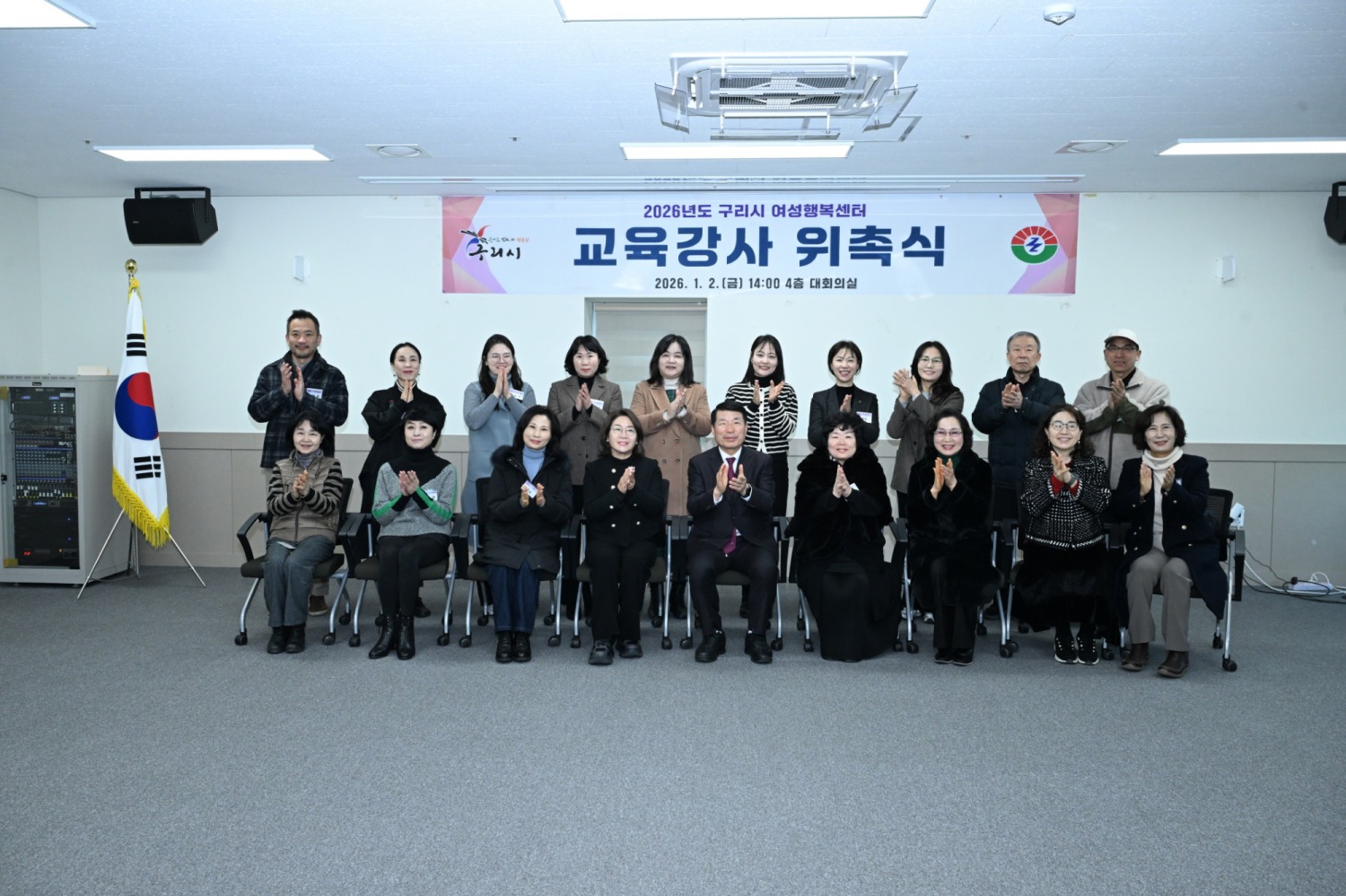 구리시 여성행복센터, 교육프로그램 강사 위촉