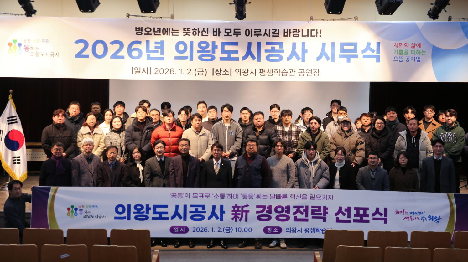 시무식에서 신경영전략 선포식