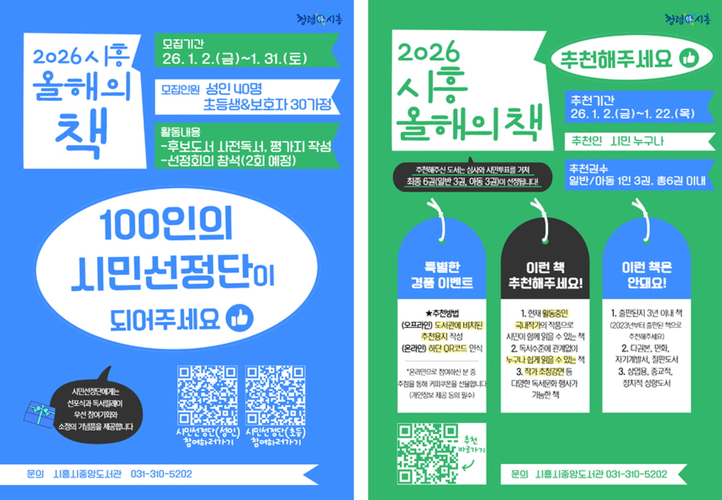 시민 도서 추천 및 100인 시민선정단 모집