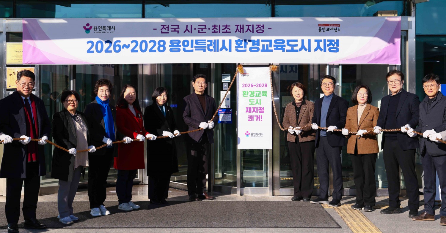 시청 하늘광장에서 환경교육도시 현판 제막식 (용인특례시 제공)