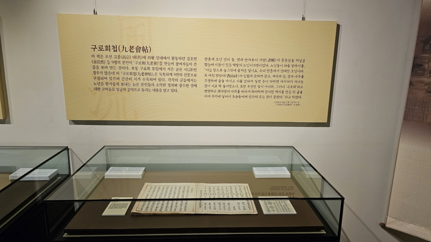 의왕향토사료관, 특별전시 풍류-고상하고 멋스럽게 노는 전시