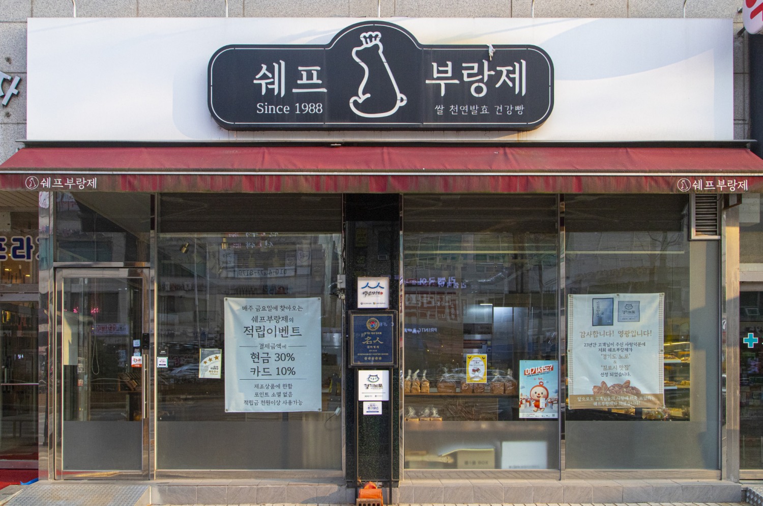 고소한 빵 냄새로 하루를 여는 곳 ‘김포 쉐프부랑제' (경기관광공사 제공)