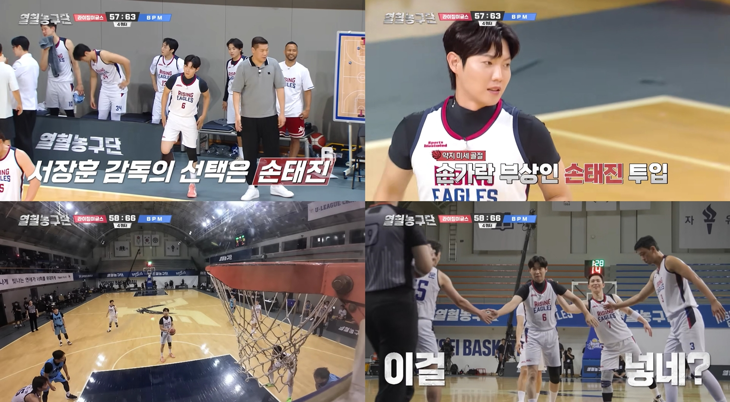 ‘열혈농구단’ 손태진, 해설진 감탄 부른 ‘수비의 핵’ 등극