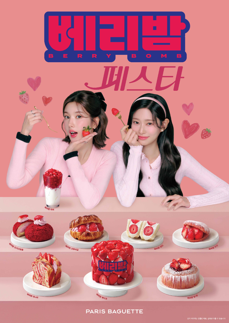 파리바게뜨, 딸기 축제 ‘베리밤(BERRY BOMB) 페스타’