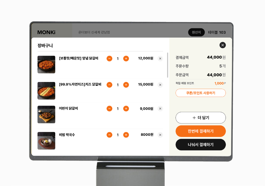 먼키-오늘도 닭갈비, ‘AI 매출 엔진’ 장착한 먼키 테이블오더 공급 협약