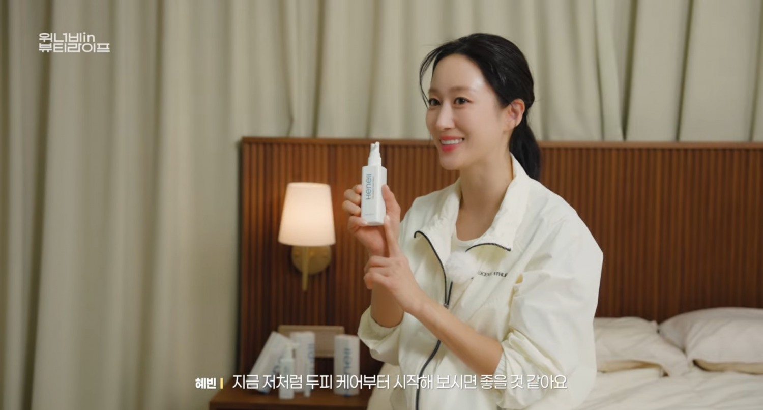 전혜빈, '워너비 인 뷰티 라이프'서 동안 미모 비결로 '헤넬' 공개