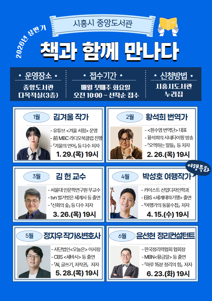 중앙도서관 '책과 함께 만나다' (시흥시중앙도서관 제공)