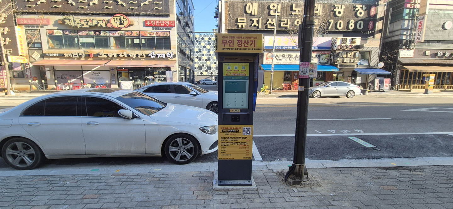 노상주차장 무인제어주차시스템을 도입