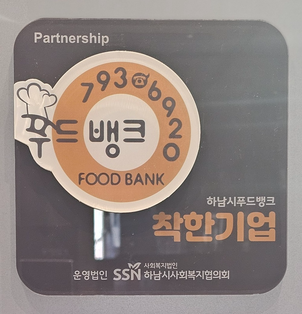 파마스퀘어, 하남시푸드뱅크 ‘착한기업’ 선정… 지역사회 나눔 실천 공로 인정