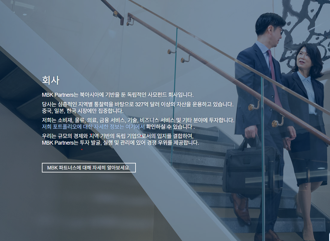 사진: MBK 파트너스 홈페이지