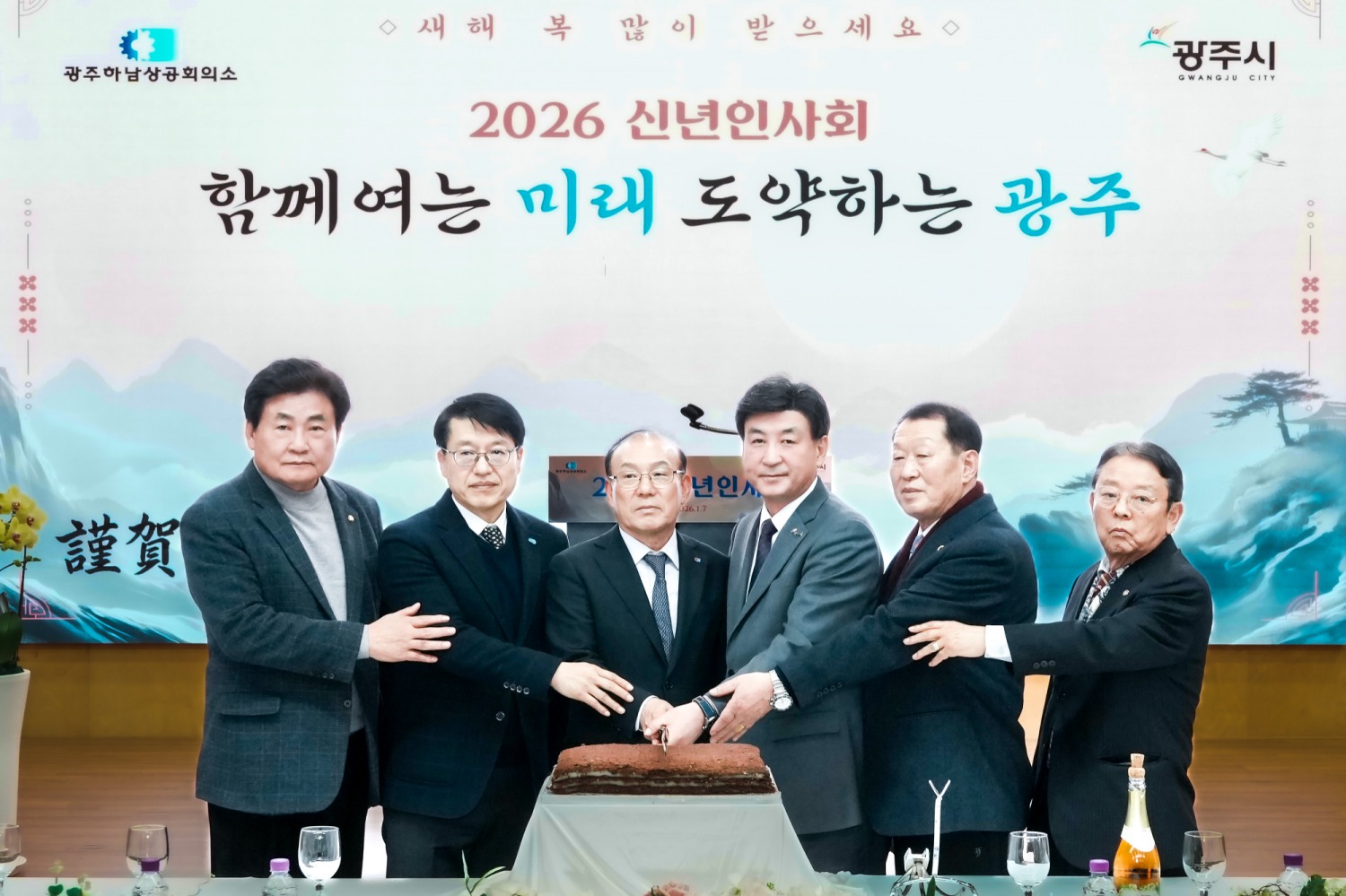 2026년 신년 인사회 개최 (광주시 제공)