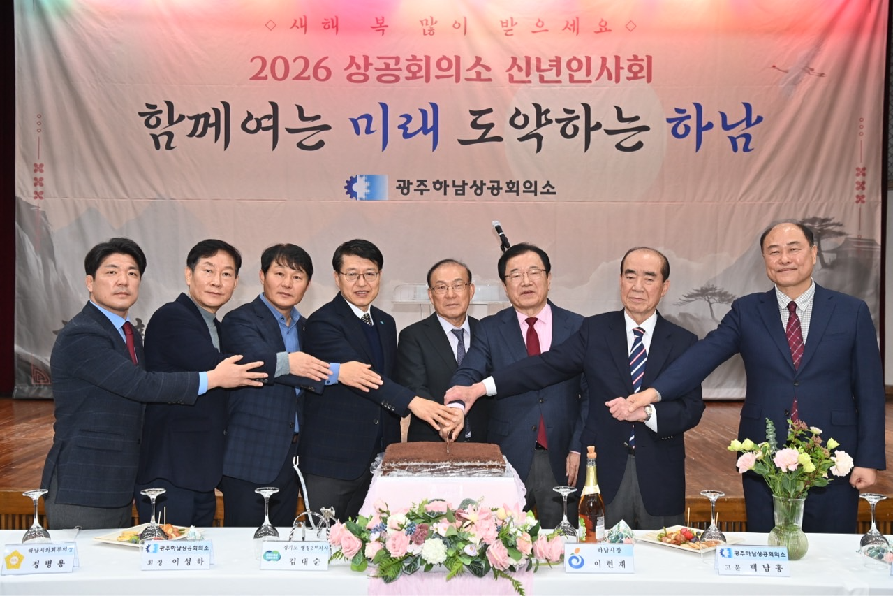 광주하남상공회의소 2026년 신년인사회(하남시 제공)