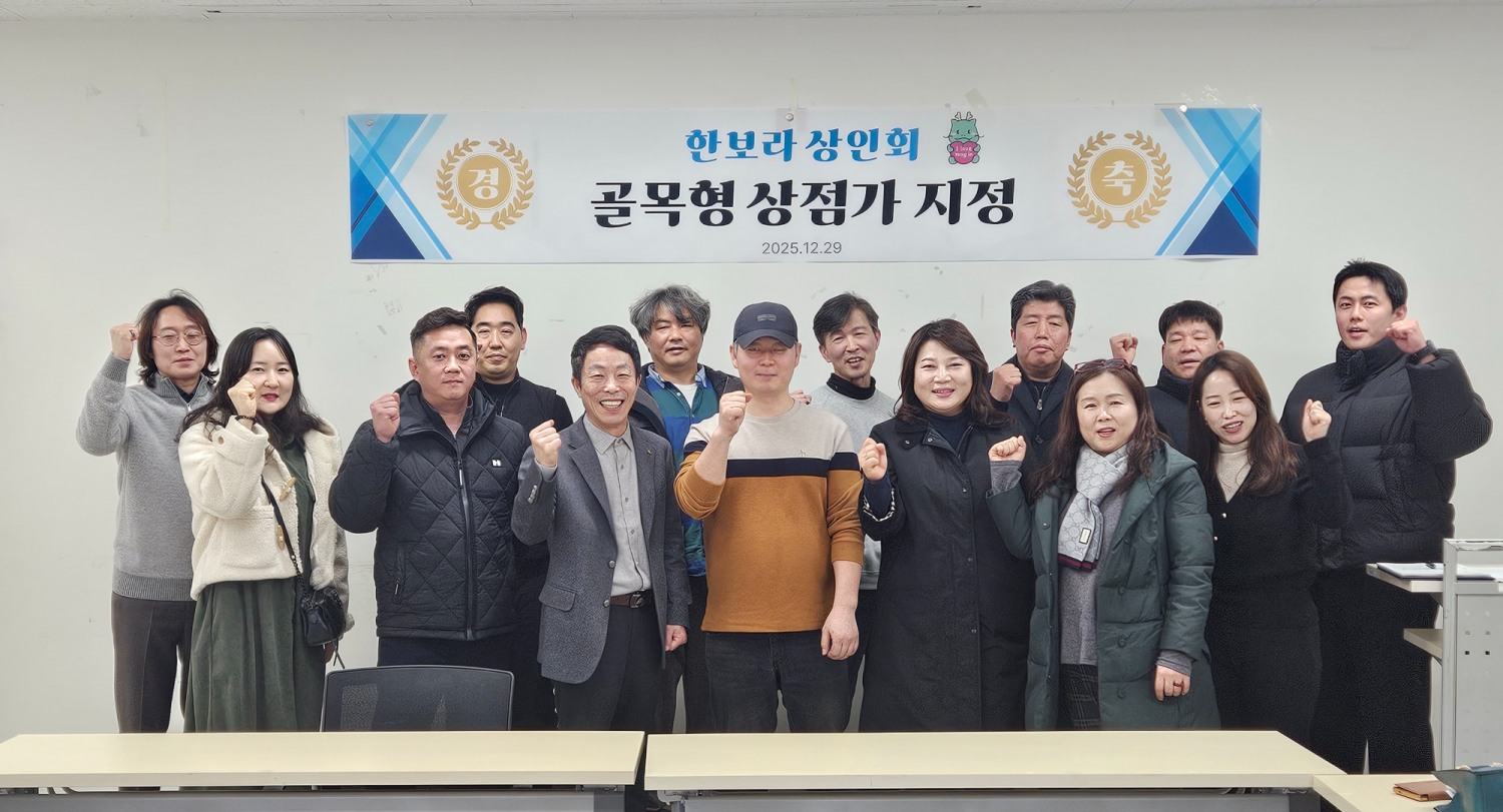 한보라 상인회 용인특례시 제20호 골목형 상점가로 지정 (용인특례시 제공)