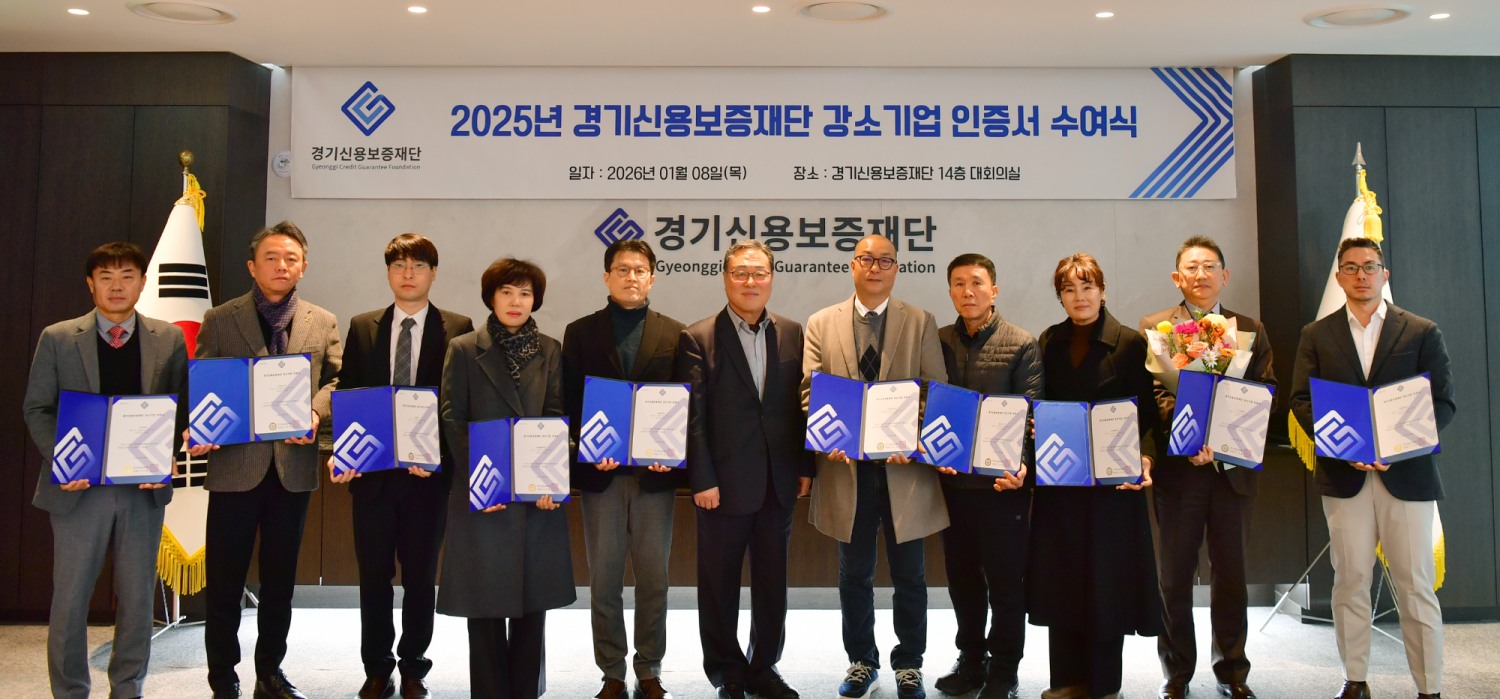 경기신보_강소기업_인증서_수여식 (경기신용보증재단 제공)