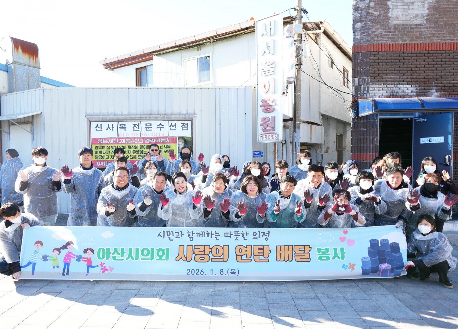 사랑의 연탄 배달 봉사활동 단체사진 (아산시의회 제공)