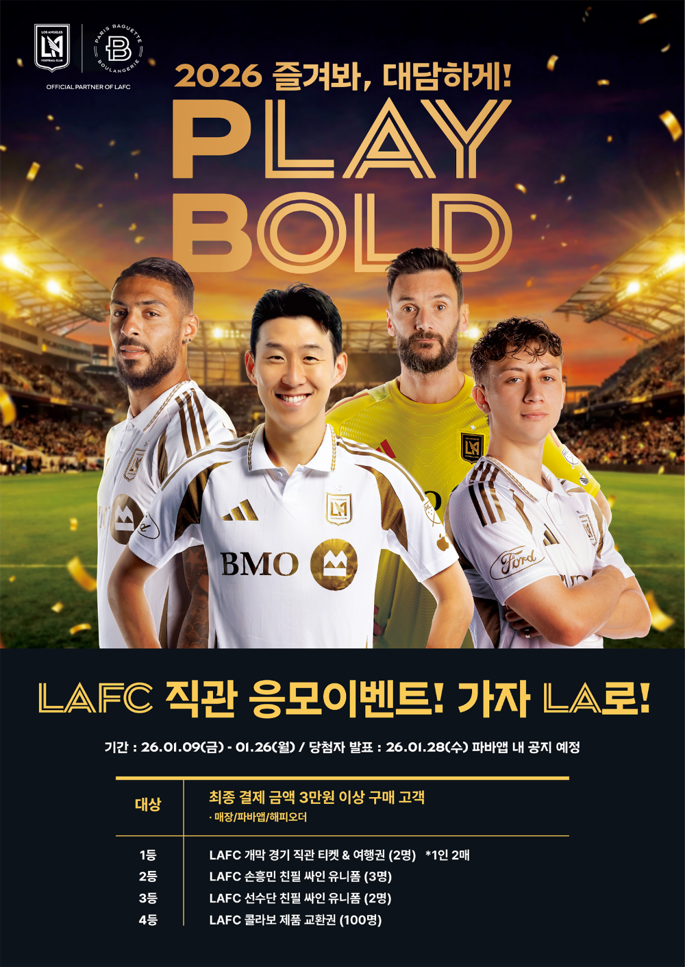 파리바게뜨, 美 LAFC 개막전 직관 응모 이벤트