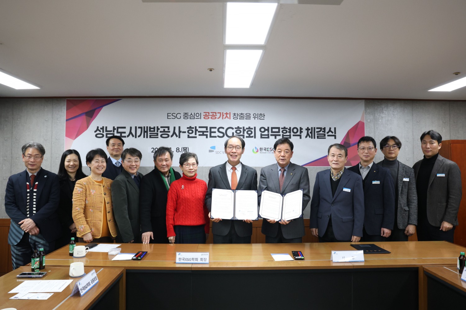 성남도시개발공사-한국ESG학회 업무협약(MOU) 체결