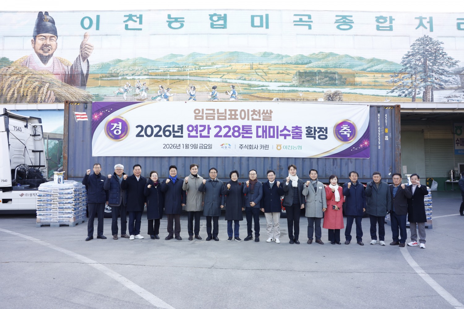 역대 최대규모 연간 228톤 수출 계약 체결 (이천시 제공)