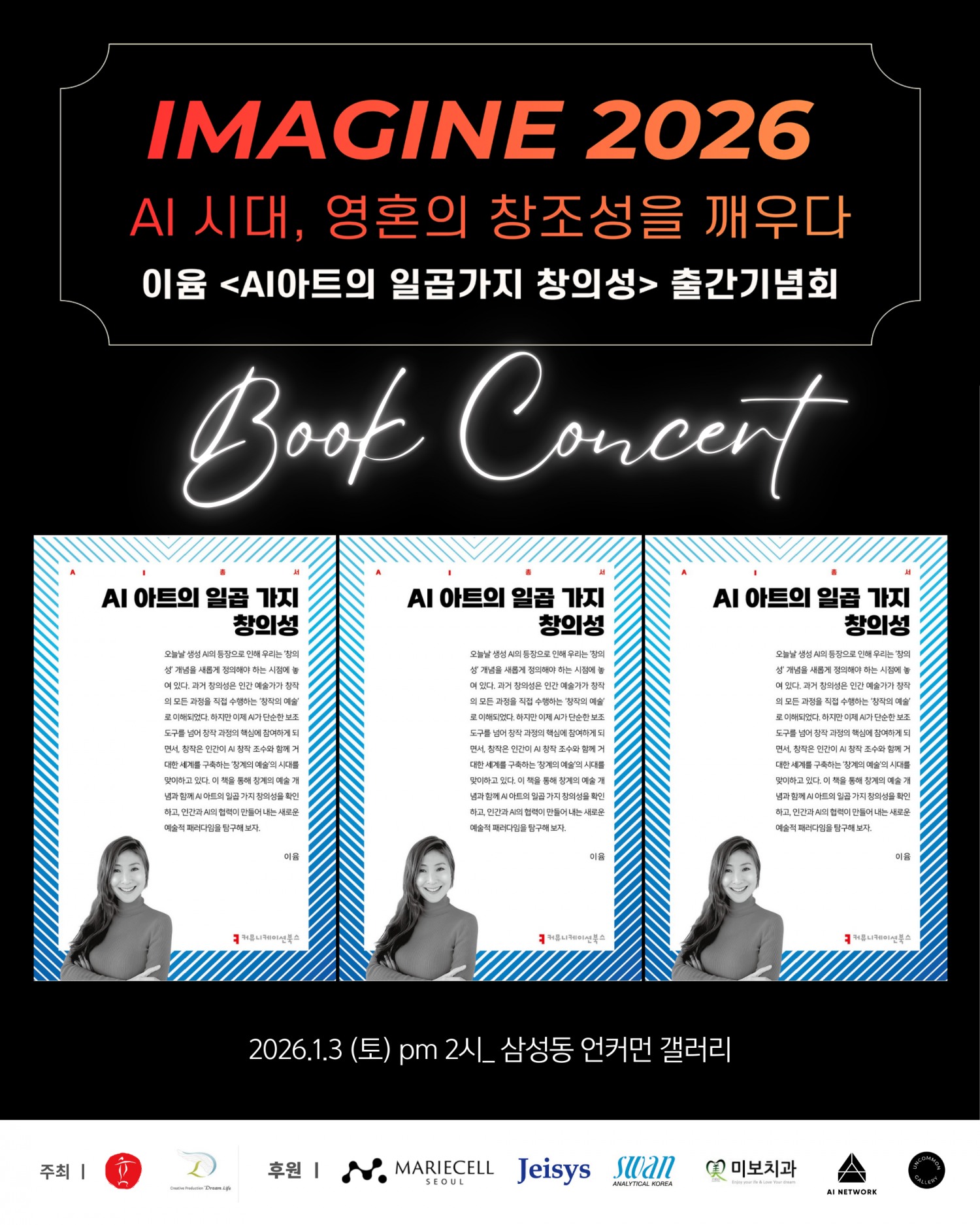 현대미술가 이윰·드림라이프클래식 북콘서트 성료