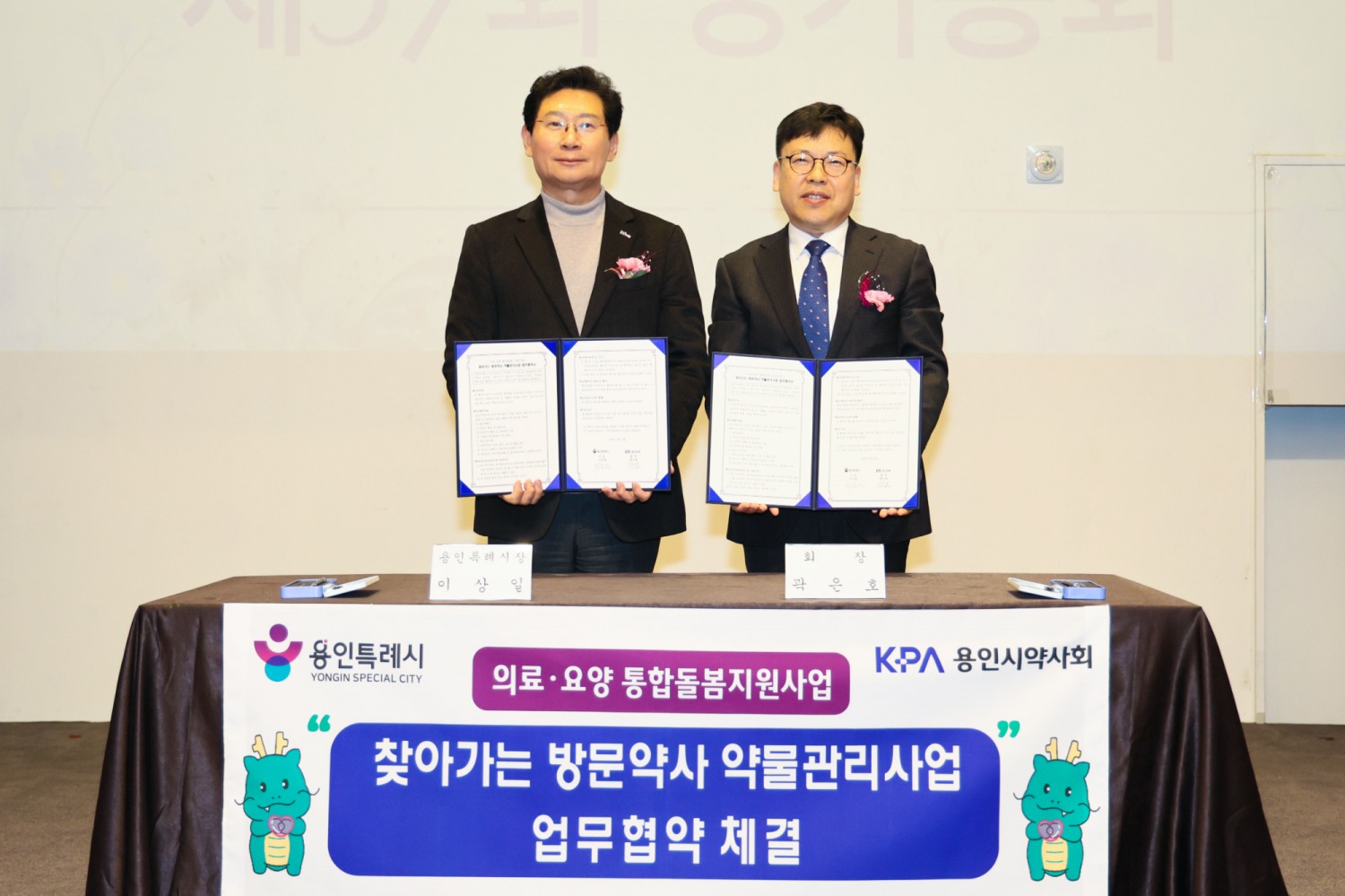 용인시약사회와 찾아가는 방문약사 약물관리사업 업무협약 체결