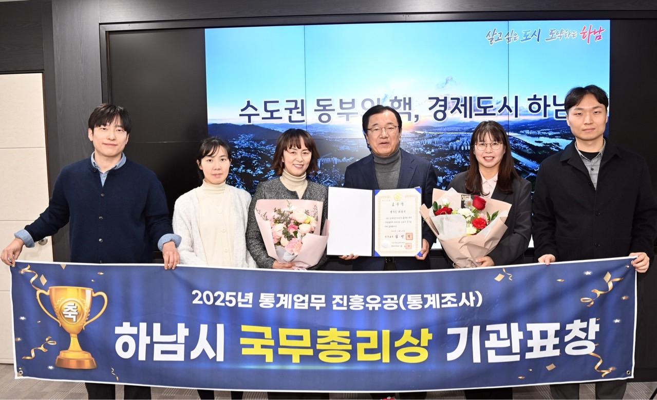 통계업무 진흥유공 국무총리 기관표창 수상 (하남시 제공)