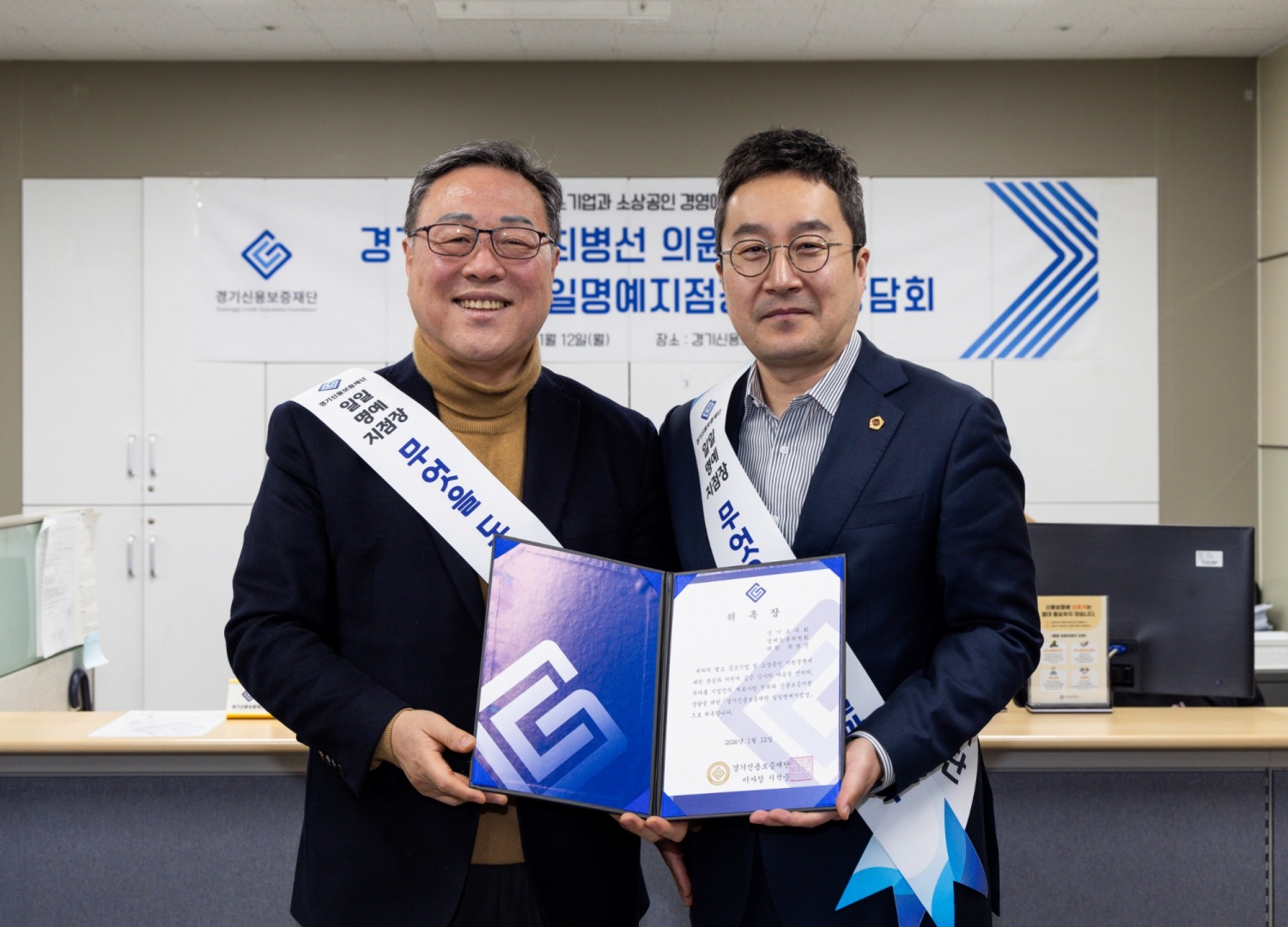 최병선 경기도의원_경기신보_의정부지점 명예지점장_위촉 (경기도의회 제공)