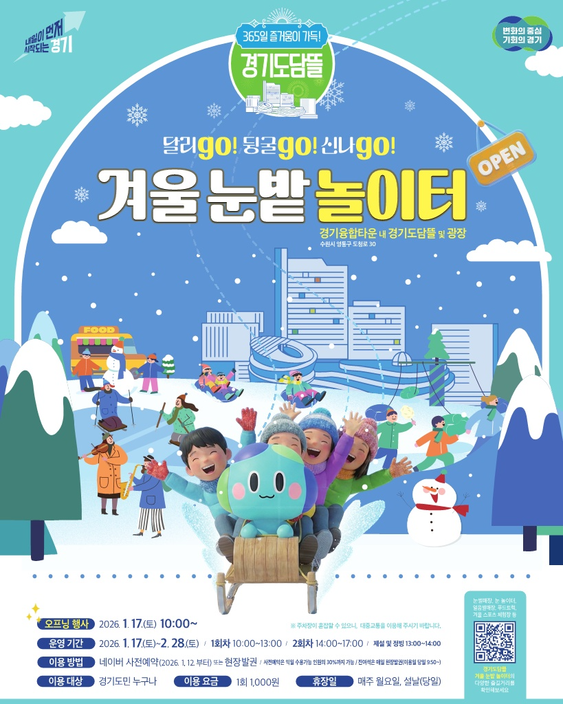 경기도담뜰 눈밭놀이터