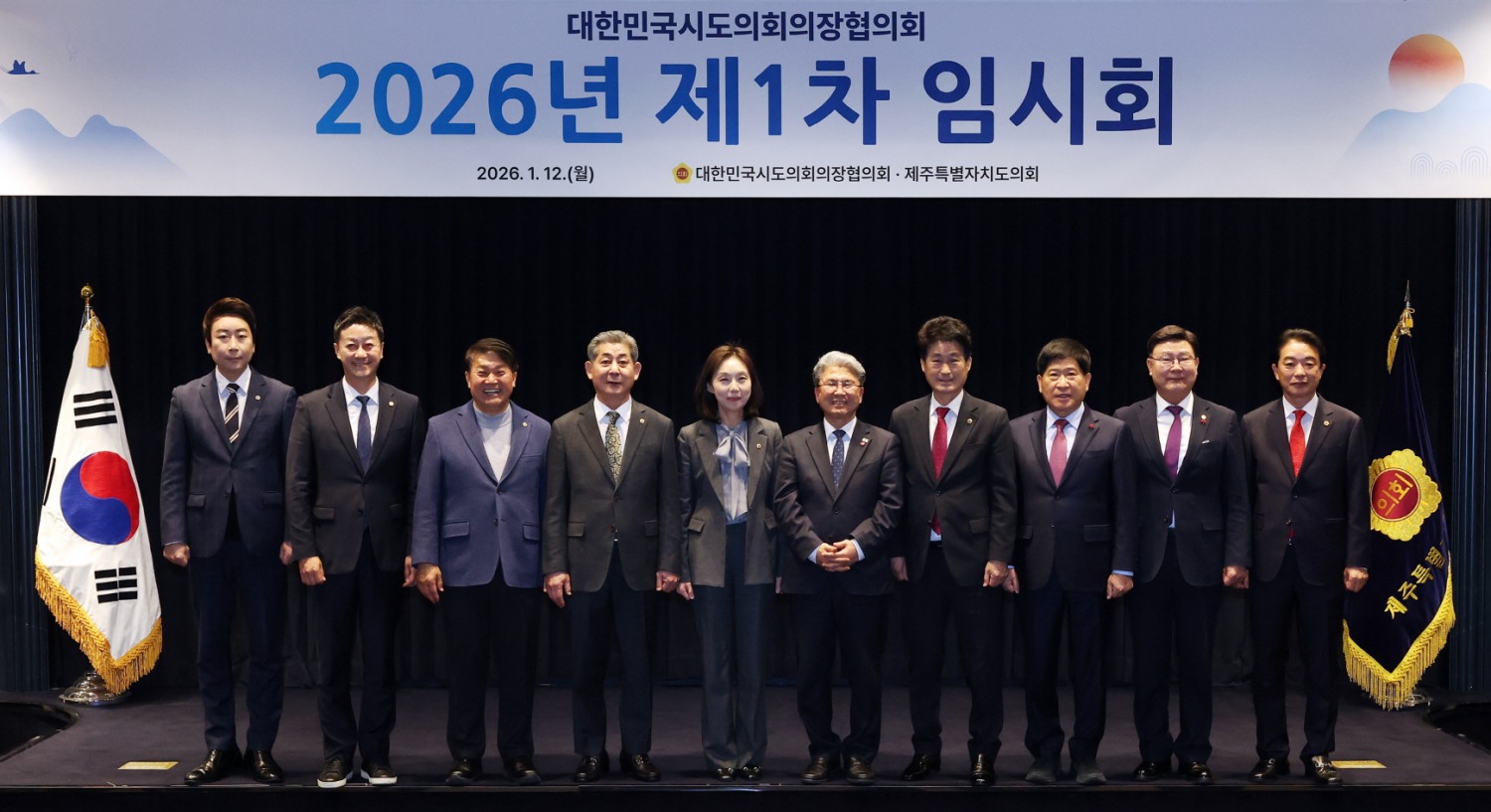 2026년 대한민국시도의회의장협의회 제1차 임시회