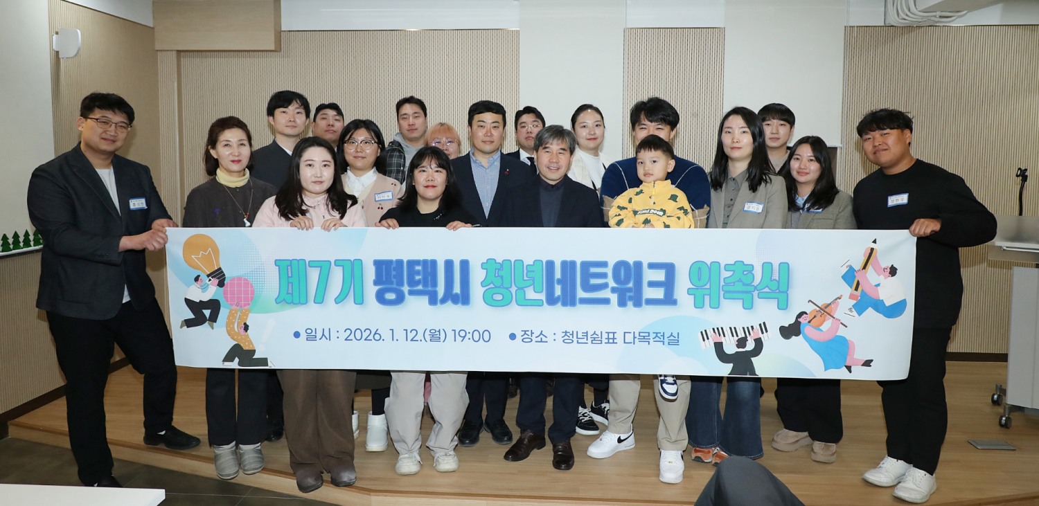 평택시 청년네트워크 위촉식 (평택시 제공)