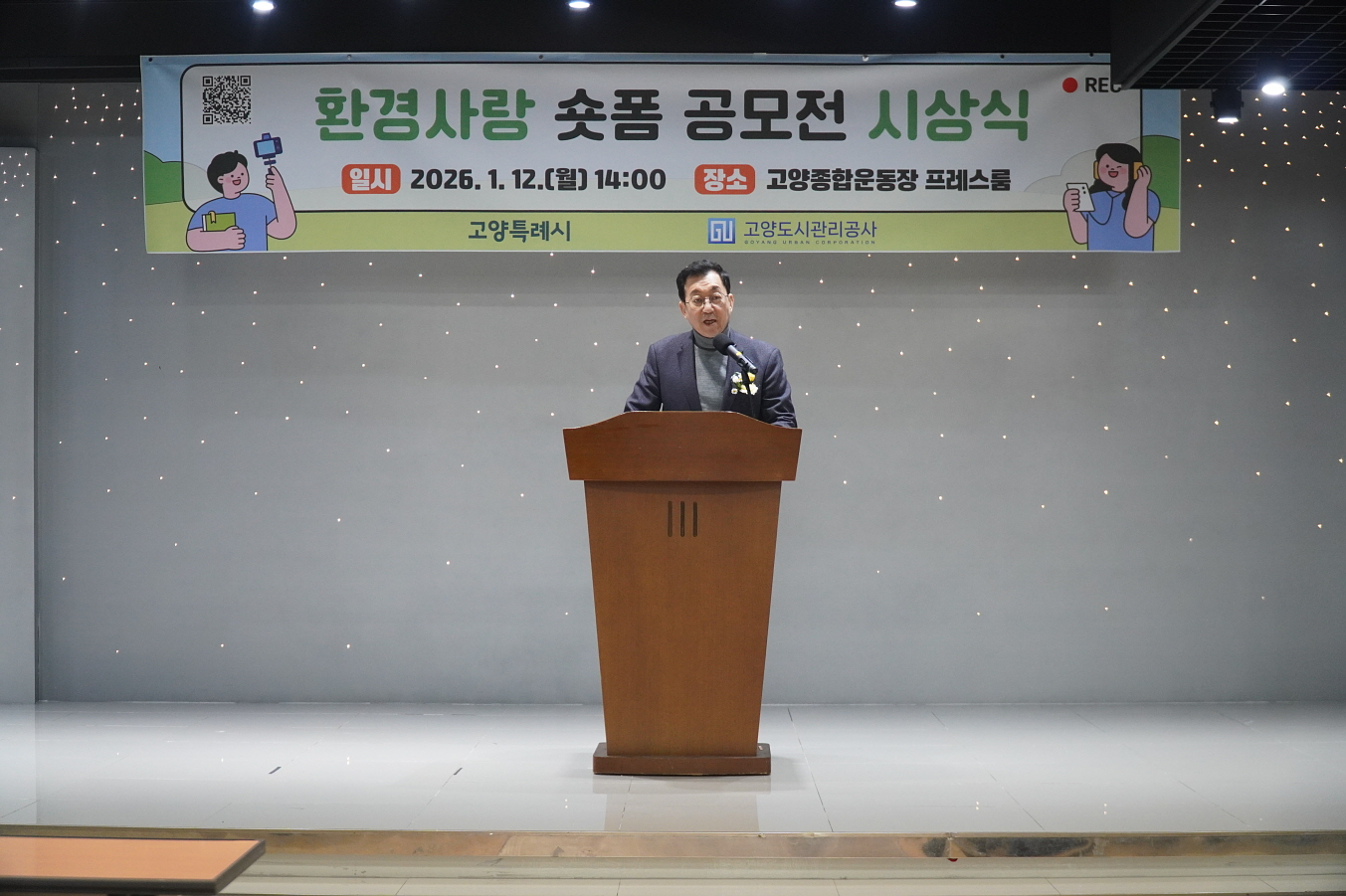 환경 사랑 숏폼 공모전 시상식