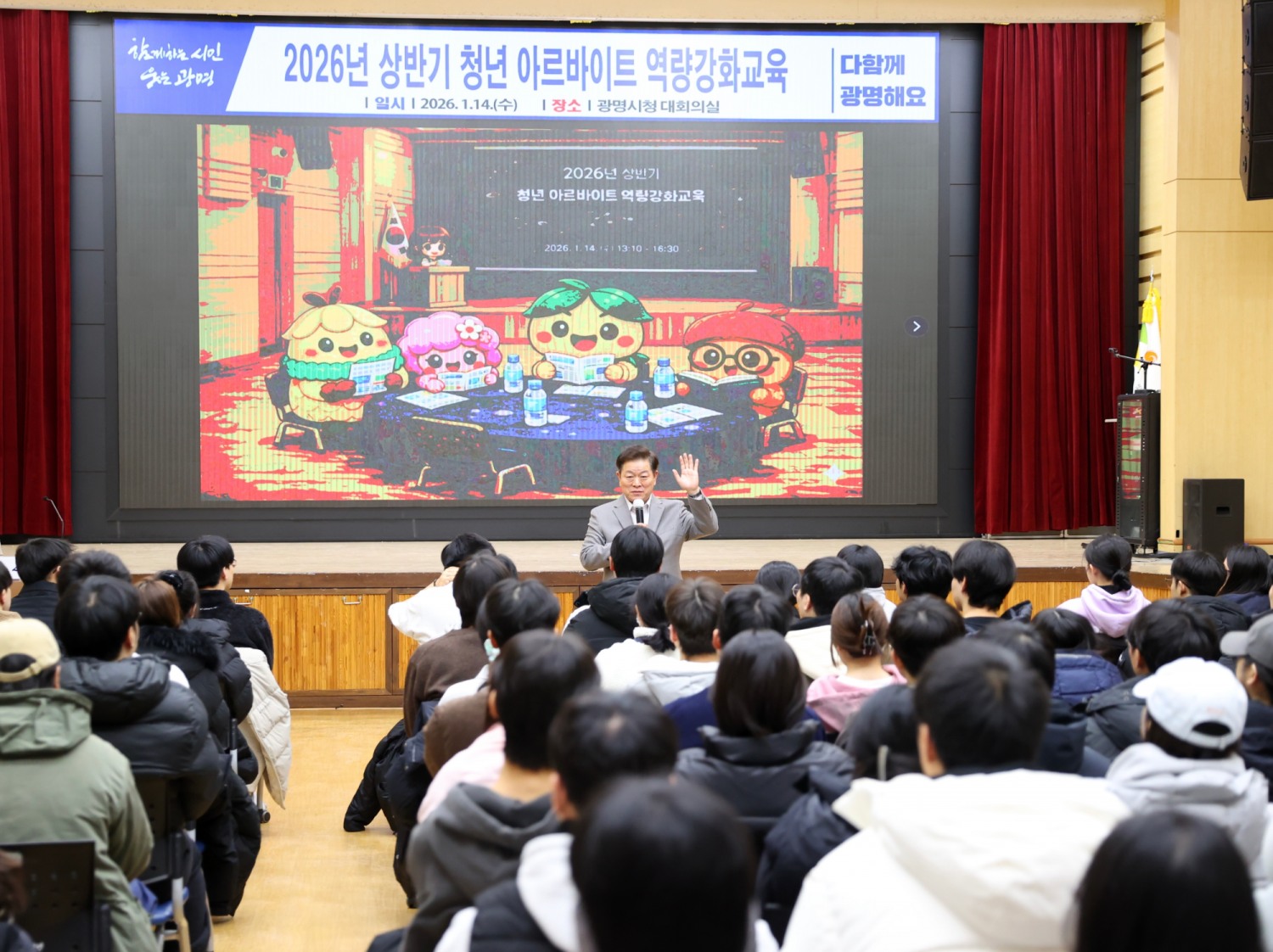 광명시, 청년 아르바이트생 역량 강화 교육 (광명시 제공)