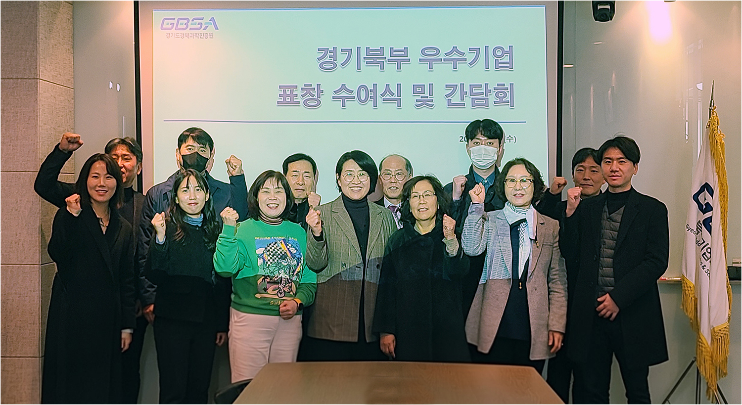 경기북부 우수기업 표창 수여식 및 간담회