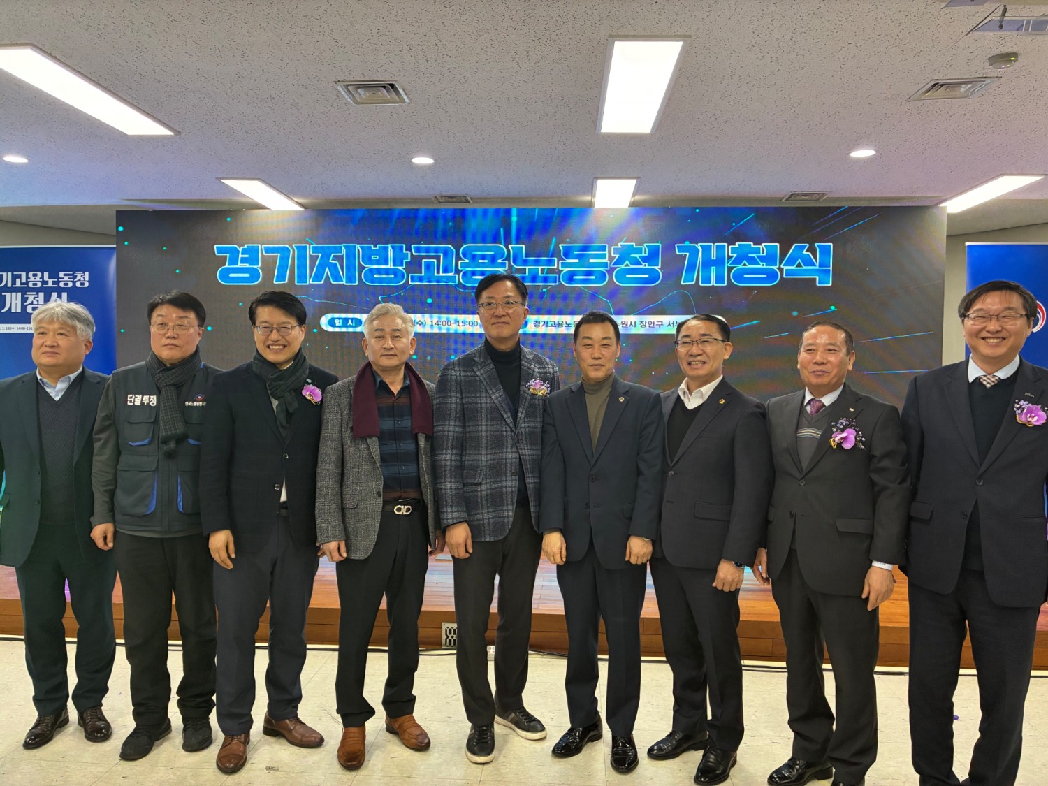 경기지방고용노동청 개청식