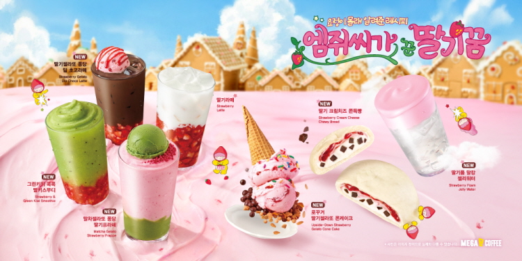▲메가MGC커피, 상식을 뒤집는 ‘딸기시즌’ 시작/ 사진 = 메가MGC커피 제공